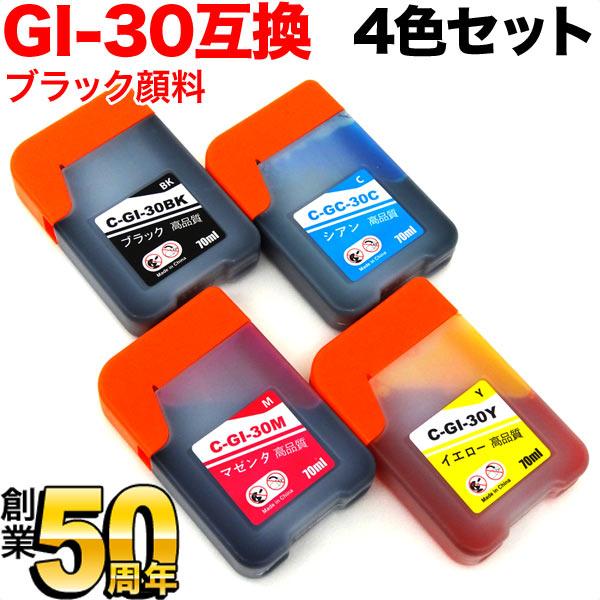 GI-30PGBK/GI-30C/GI-30M/GI-30Y キヤノン用 GI-30 互換インクボト...