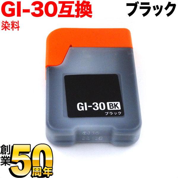 本日ポイント10倍 GI-30BK キヤノン用 GI-30 互換インクボトル ブラック G7030 ...