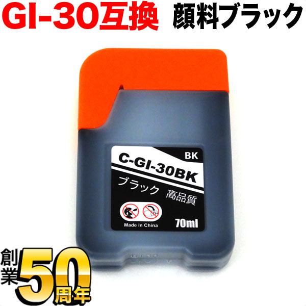 GI-30PGBK キヤノン用 GI-30 互換インクボトル 顔料 ブラック 顔料ブラック G703...