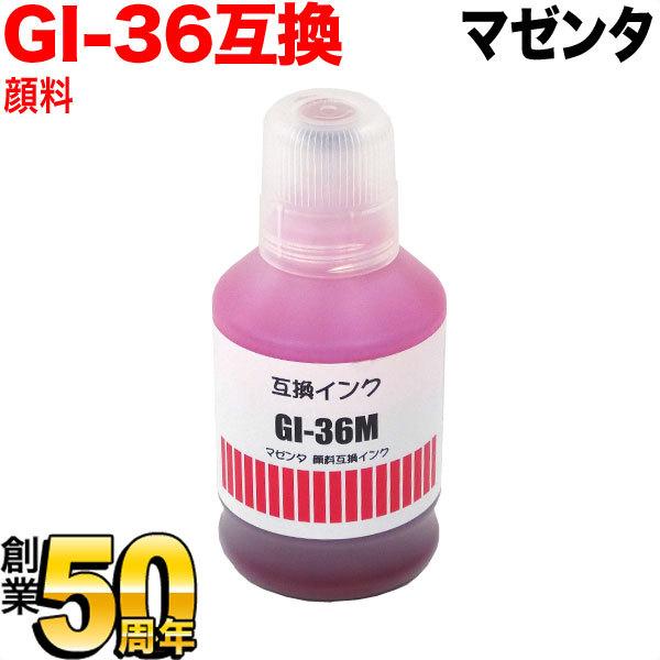 GI-36M キヤノン用 GI-36 互換インクボトル 顔料 マゼンタ 顔料マゼンタ GX4030 ...