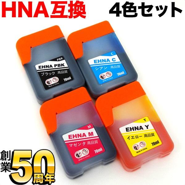 爆買WEEKポイント10倍 HNA-PB/HNA-C/HNA-M/HNA-Y エプソン用 HNA ハ...