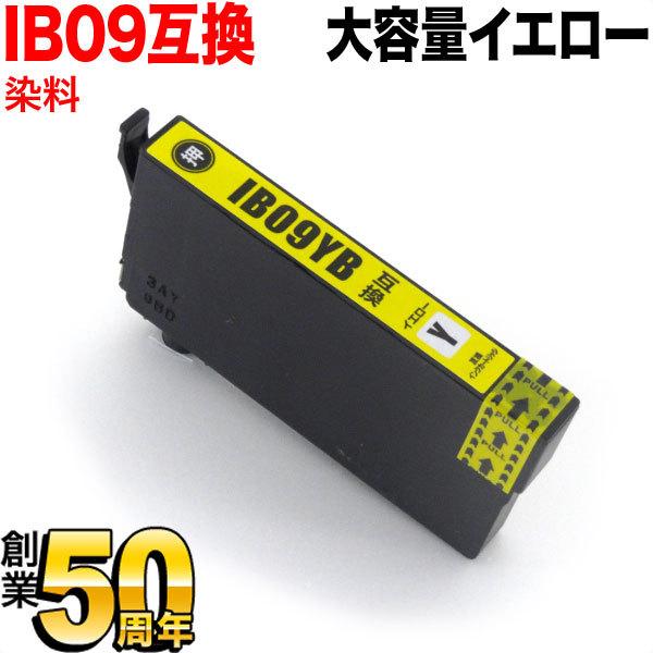 当店ポイント10倍IB09YB エプソン用 IB09 電卓 互換インクカートリッジ 染料 大容量イエ...