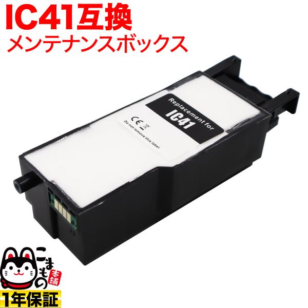 リコー RICOH イプシオ(IPSIO) プリンター用 SG 廃インクボックス IC41 互換品