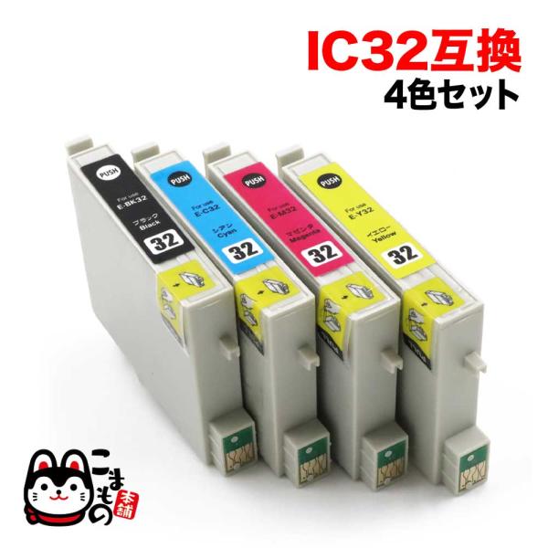 IC4CL32 エプソン用 IC32 互換インクカートリッジ 4色セット 4色セット C、M、Y、K...