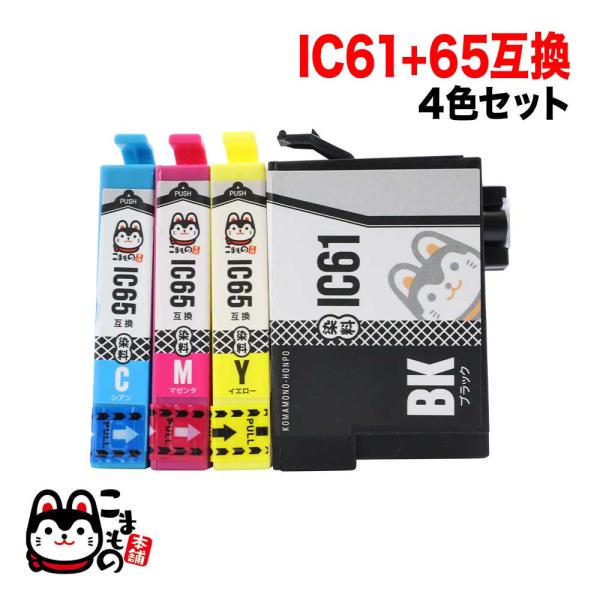 当店ポイント10倍 IC4CL6165 エプソン用 IC61・IC65 互換インクカートリッジ 4色...