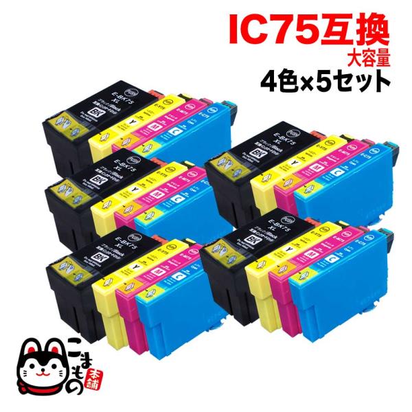 本日ポイント10倍 IC4CL75 エプソン用 IC75 互換インクカートリッジ 大容量 4色セット...