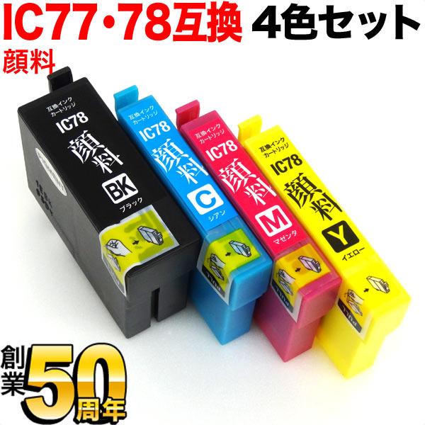 IC4CL78 エプソン用 IC78 互換インクカートリッジ 顔料4色セット PX-M650A PX...