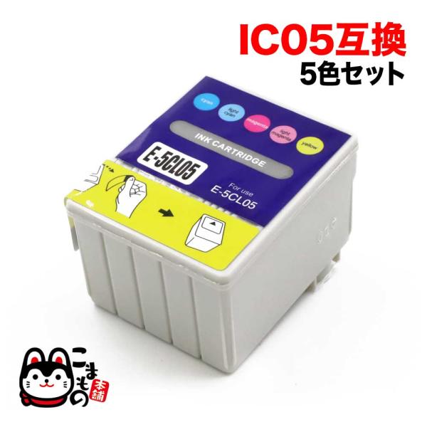 当店ポイント10倍 IC5CL05 エプソン用 IC05 互換インクカートリッジ カラー PM-72...