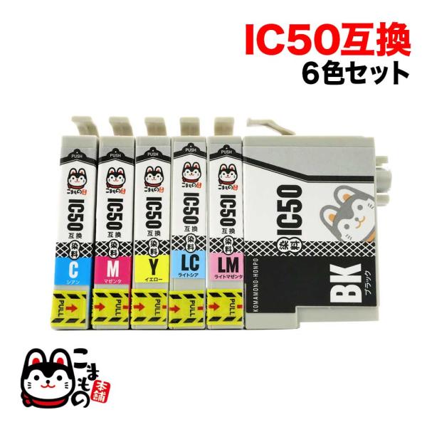 IC6CL50 エプソン用 IC50 互換インクカートリッジ 6色セット EP-301 EP-302...