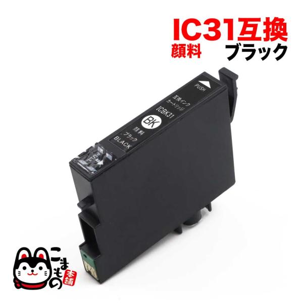 ICBK31 エプソン用 IC31 互換インクカートリッジ 顔料 ブラック [最終在庫] 顔料ブラッ...