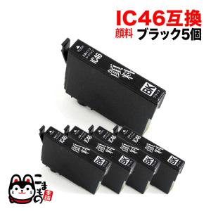 ICBK46 エプソン用 IC46 互換インクカートリッジ 顔料 ブラック 5個セット [最終在庫] 顔料ブラック5個セット PX-101｜printus