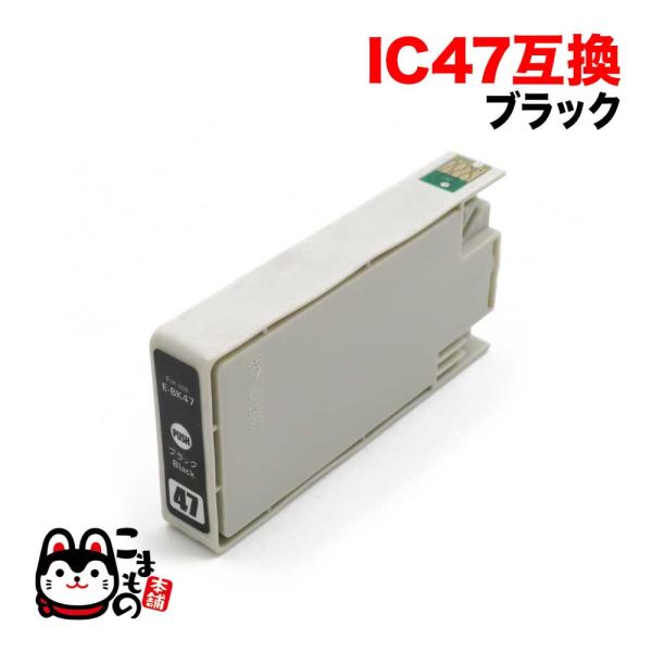 本日ポイント10倍 ICBK47 エプソン用 IC47 互換インクカートリッジ ブラック PM-A9...
