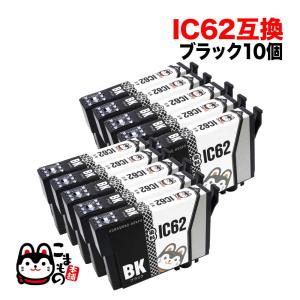 ICBK62 エプソン用 IC62 互換インクカートリッジ ブラック 10個セット ブラック10個セット PX-204 PX-205 PX-403A PX-404A｜printus