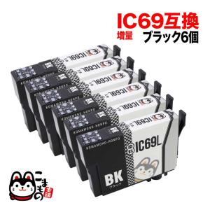 ICBK69L エプソン用 IC69 互換インクカートリッジ 染料 増量 ブラック 6個セット ブラック6個セット PX-045A PX-046A｜printus