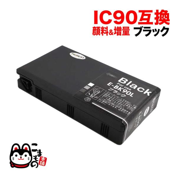 ICBK90L エプソン用 IC90 互換インクカートリッジ 顔料 増量 Lサイズ ブラック 顔料ブ...