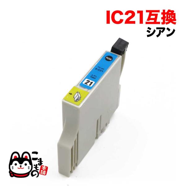 ICC21 エプソン用 IC21 互換インクカートリッジ シアン PM-930C PM-940C P...