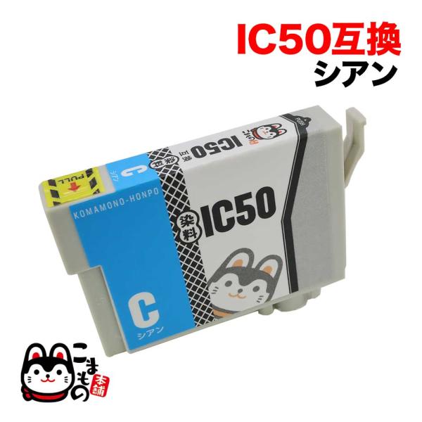 ICC50 エプソン用 IC50 互換インクカートリッジ シアン EP-301 EP-302 EP-...