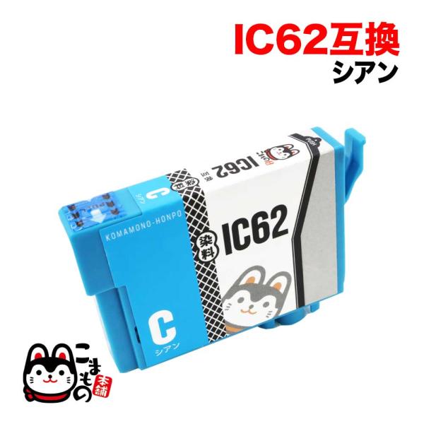 ICC62 エプソン用 IC62 互換インクカートリッジ シアン PX-203 PX-204 PX-...