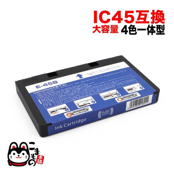 本日ポイント10倍 ICCL45B エプソン用 IC45 互換インクカートリッジ 大容量 4色一体型...