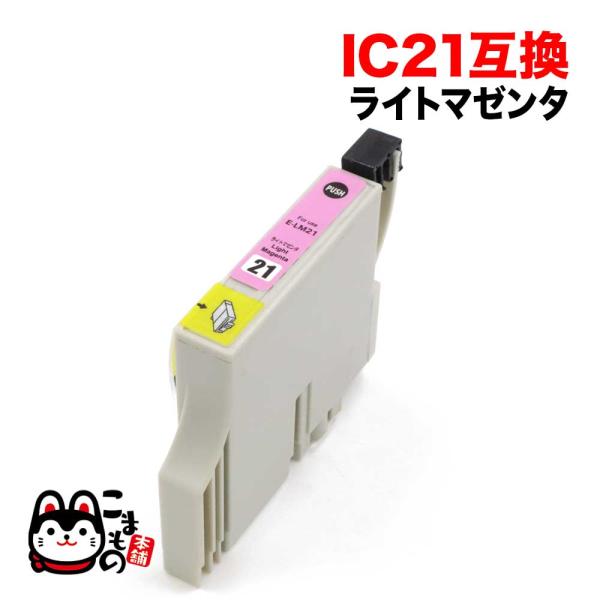 ICLM21 エプソン用 IC21 互換インクカートリッジ ライトマゼンタ PM-930C PM-9...