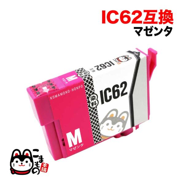 ICM62 エプソン用 IC62 互換インクカートリッジ マゼンタ PX-203 PX-204 PX...