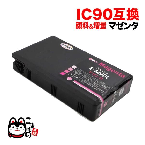 ICM90L エプソン用 IC90 互換インクカートリッジ 顔料 増量 Lサイズ マゼンタ 顔料マゼ...