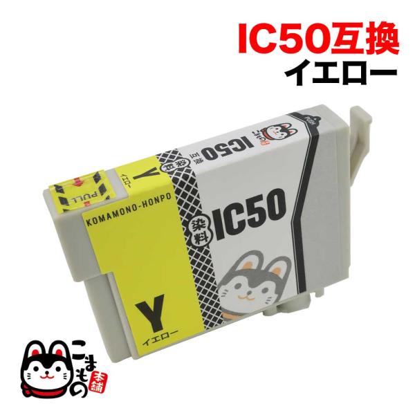 ICY50 エプソン用 IC50 互換インクカートリッジ イエロー EP-301 EP-302 EP...