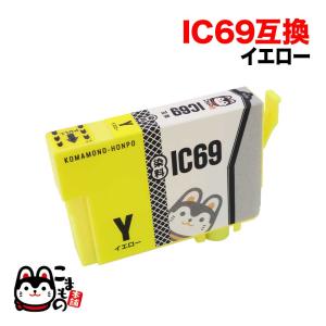 ICY69 エプソン用 IC69 互換インクカートリッジ 染料 イエロー PX-045A PX-046A PX-047A PX-105 PX-405A PX-435A PX-436A PX-437A｜printus