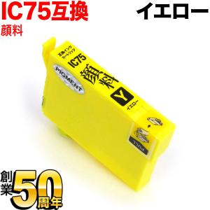 ICY75 エプソン用 IC75 互換インクカートリッジ 大容量 顔料イエロー PX-M740F PX-M740FC6 PX-M740FC7 PX-M740FC8 PX-M741F｜printus