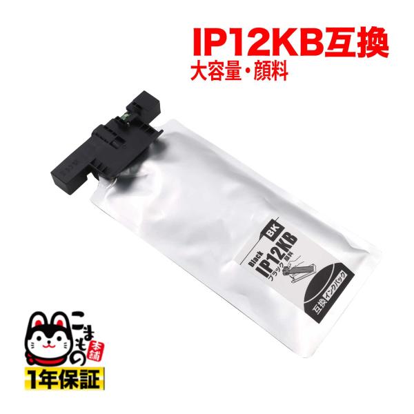 IP12KB エプソン用 IP12 互換インクパック 顔料 大容量 ブラック 顔料ブラック