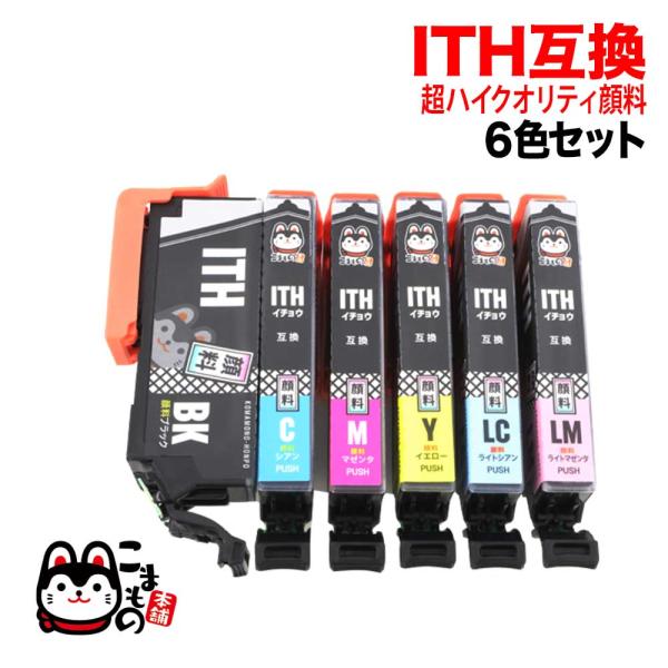 おまけ1個選べる ITH-6CL エプソン用 ITH イチョウ 互換インク 顔料 6色セット EP-...