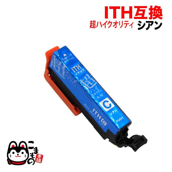 当店ポイント10倍ITH-C エプソン用 ITH イチョウ 互換インクカートリッジ 超ハイクオリティ...