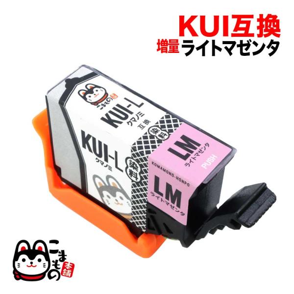 KUI-LM-L エプソン用 KUI クマノミ 互換インクカートリッジ 増量 ライトマゼンタ 増量ラ...