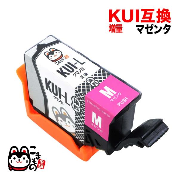 KUI-M-L エプソン用 KUI クマノミ 互換インクカートリッジ 増量 マゼンタ 増量マゼンタ ...