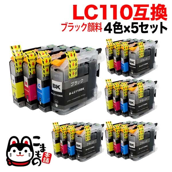 LC110-4PK ブラザー用 LC110 互換インクカートリッジ 4色×5セット ブラック顔料 D...