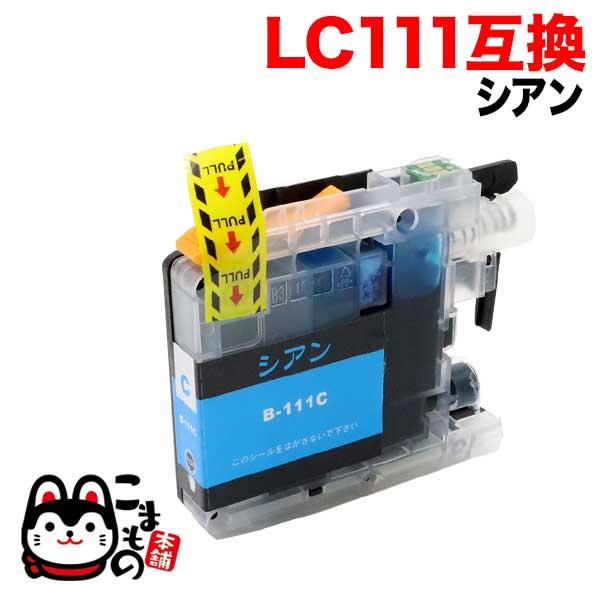 本日ポイント10倍 LC111C ブラザー用 LC111 互換インクカートリッジ シアン DCP-J...