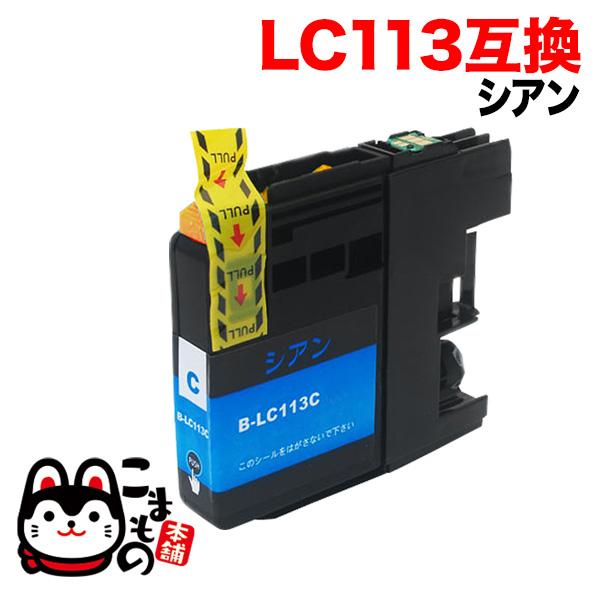LC113C ブラザー用 LC113 互換インクカートリッジ シアン DCP-J4210N DCP-...
