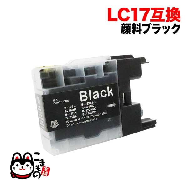 LC17BK ブラザー用 LC17 互換インクカートリッジ 顔料 ブラック 顔料ブラック(LC12同...