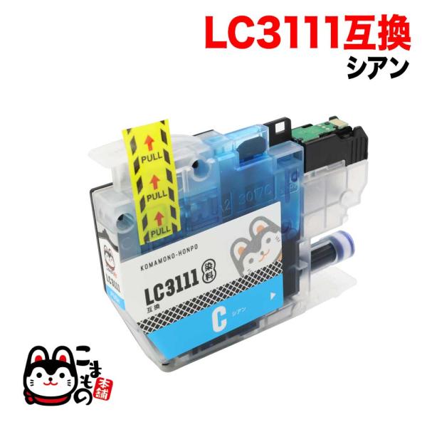 本日ポイント10倍 LC3111C ブラザー用 LC3111 互換インクカートリッジ シアン DCP...