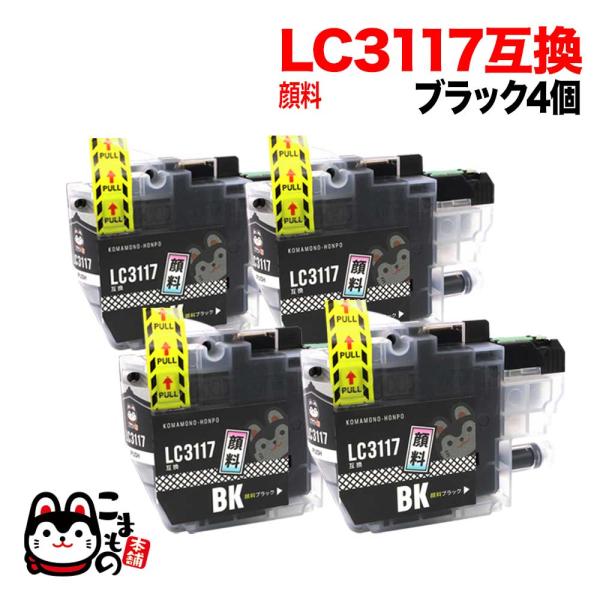 本日ポイント10倍 LC3117BK ブラザー用 LC3117 互換インクカートリッジ 顔料 ブラッ...