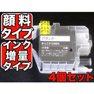 こまもの本舗 LC3129BK ブラザー用 LC3129 互換インクカートリッジ