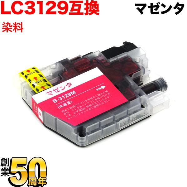 本日ポイント10倍 LC3129M ブラザー用 LC3129 互換インクカートリッジ 大容量 マゼン...