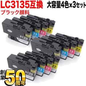 LC3135-4PK ブラザー用 LC3135 互換インクカートリッジ 4色×3セット 大容量4色×3セット(ブラックのみ顔料) DCP-J988N