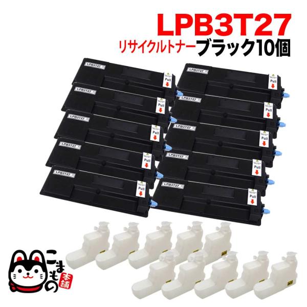 エプソン用 LPB3T27 リサイクルトナー 10本セット ブラック 10個セット LP-S3550...