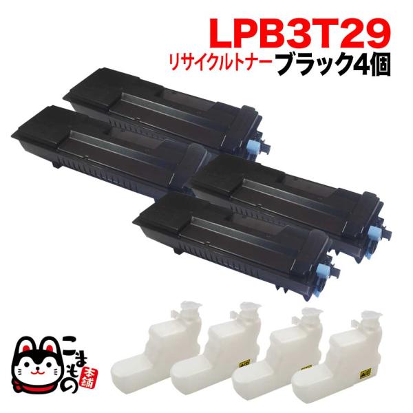 エプソン用 LPB3T29 リサイクルトナー 4本セット ブラック 4個セット LP-S3250 L...