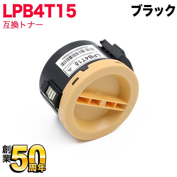 本日ポイント10倍 エプソン用 LPB4T15 互換トナー ブラック LP-M120 LP-M120...