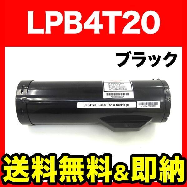 エプソン用 LPB4T20 リサイクルトナー ブラック LP-S440DN
