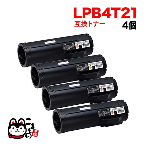 エプソン用 LPB4T21 互換トナー 4本セット ブラック 4個セット LP-S440DN