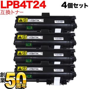 エプソン用 LPB4T24 互換トナー 4本セット ブラック 4個セット LP-S380DN LP-S280DN LP-S180DN LP-S180N