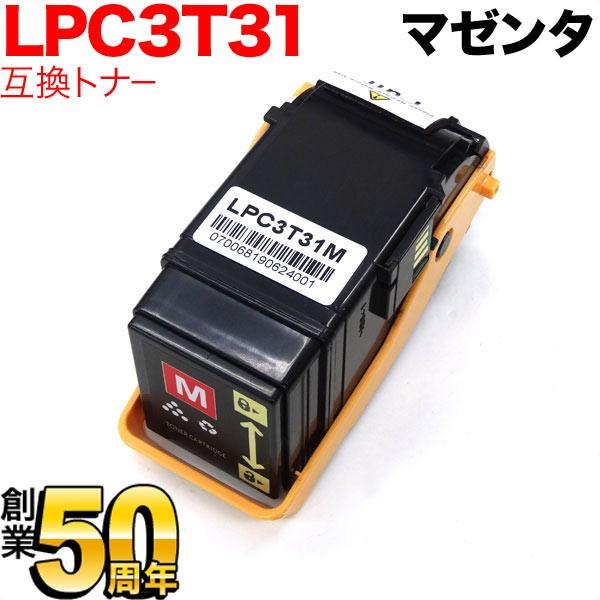 エプソン用 LPC3T31M 互換トナー マゼンタ LP-S8160 LP-M8040 LP-M81...